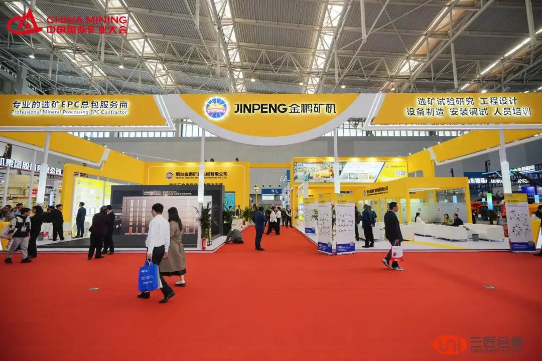精彩回顧｜2023中國國際礦業大會圓滿落幕，金鵬與您明年再相約